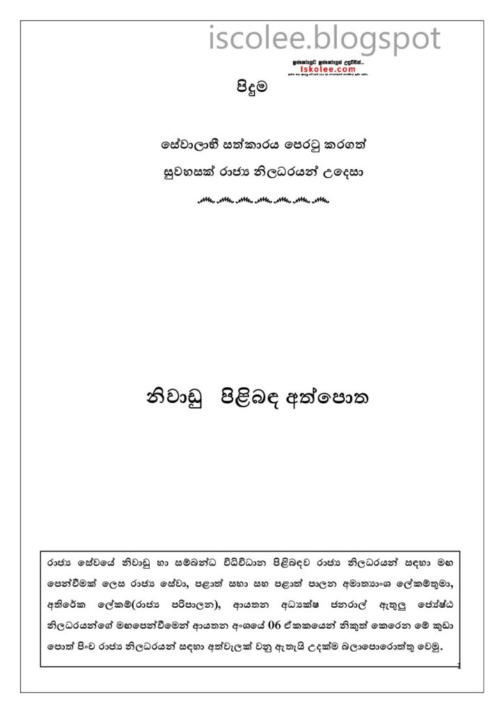 thumbnail of නිවාඩු පිළිබද අත්පොත Iskolee.com