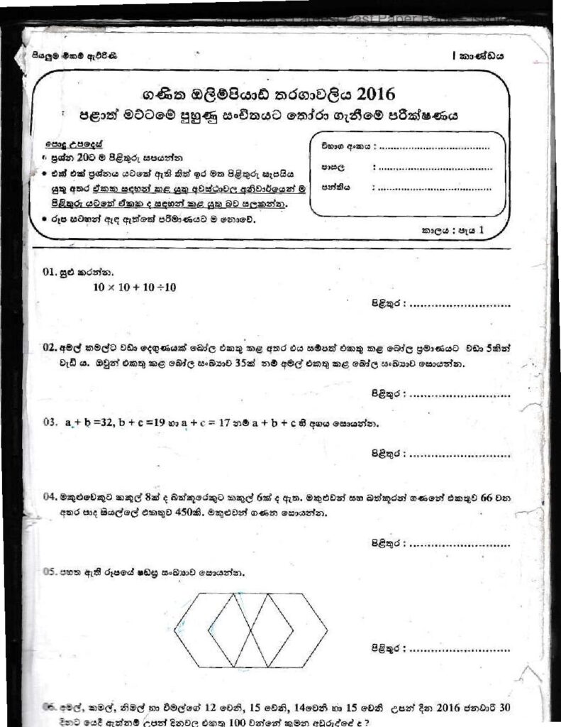 thumbnail of 2016 ඔලිම්පියාඩ් තොරාගැණීම් i කාණ්ඩය