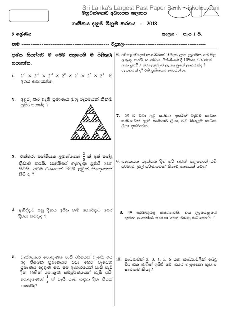 thumbnail of 2018 G9 ගණිත දැනුම මිණුම