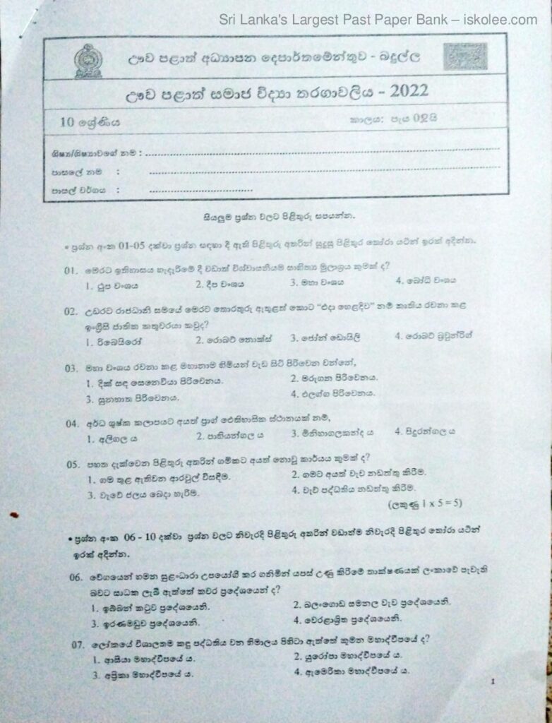 thumbnail of G10 2022 සමාජ විද්‍යා තරගාවලිය