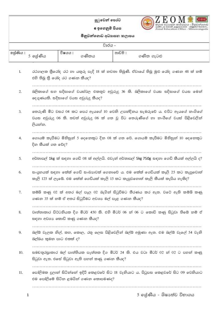 thumbnail of G5 01 ගණිත ගැටලු මිනුවන්ගොඩ කලාපය ප්‍රශ්න හා පිළිතුරු