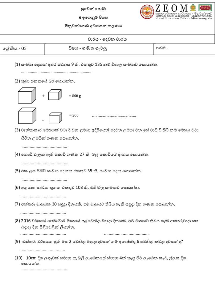 thumbnail of G5 02 ගණිත ගැටලු මිනුවන්ගොඩ කලාපය ප්‍රශ්න