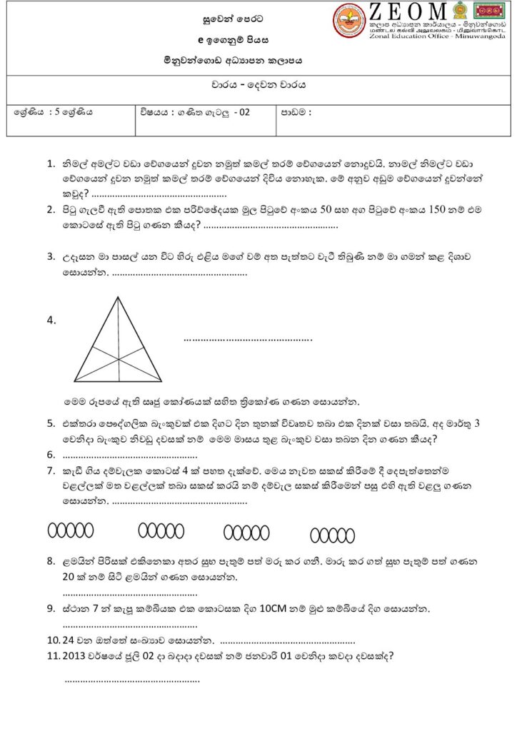 thumbnail of G5 03 ගණිත ගැටලු මිනුවන්ගොඩ කලාපය ප්‍රශ්න