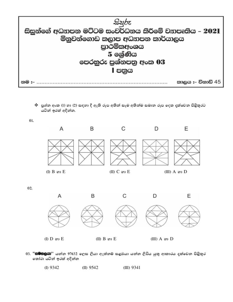 thumbnail of G5 06 ගණිත ගැටලු මිනුවන්ගොඩ කලාපය ප්‍රශ්න