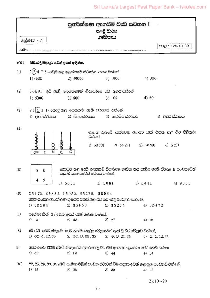 thumbnail of G5 1 වාරය පෙරහුරු වාර පරීක්ෂණ ප්‍රශ්න පත්‍ර කට්ටලය 1