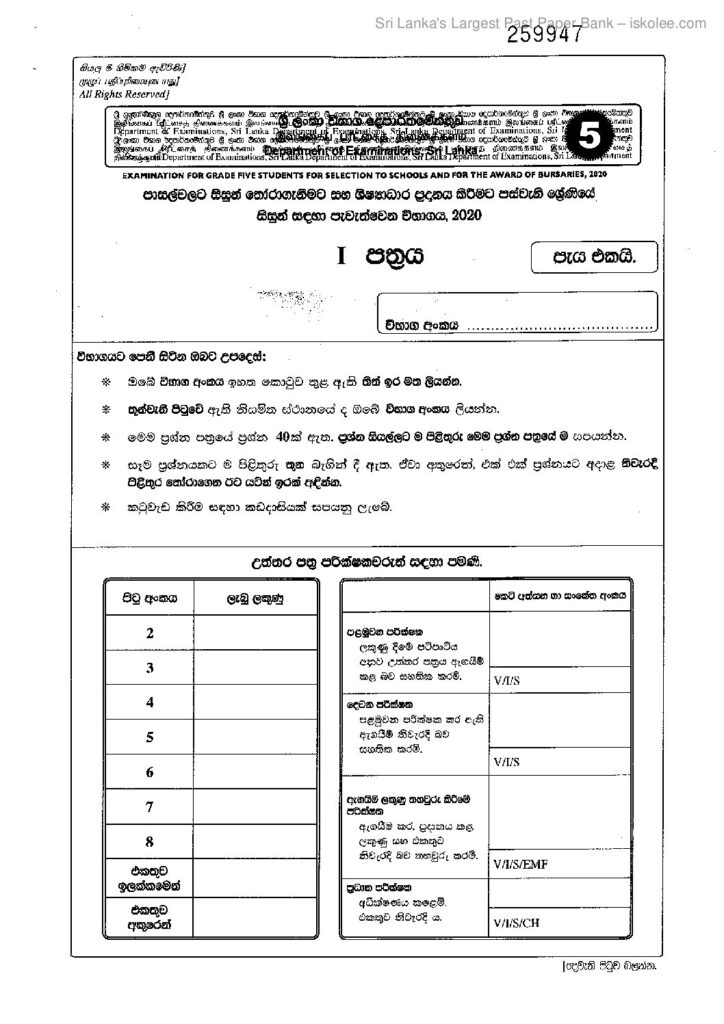 thumbnail of G5 2020 ශිෂ්‍යත්ව විභාගය ප්‍රශ්න පත්‍රය