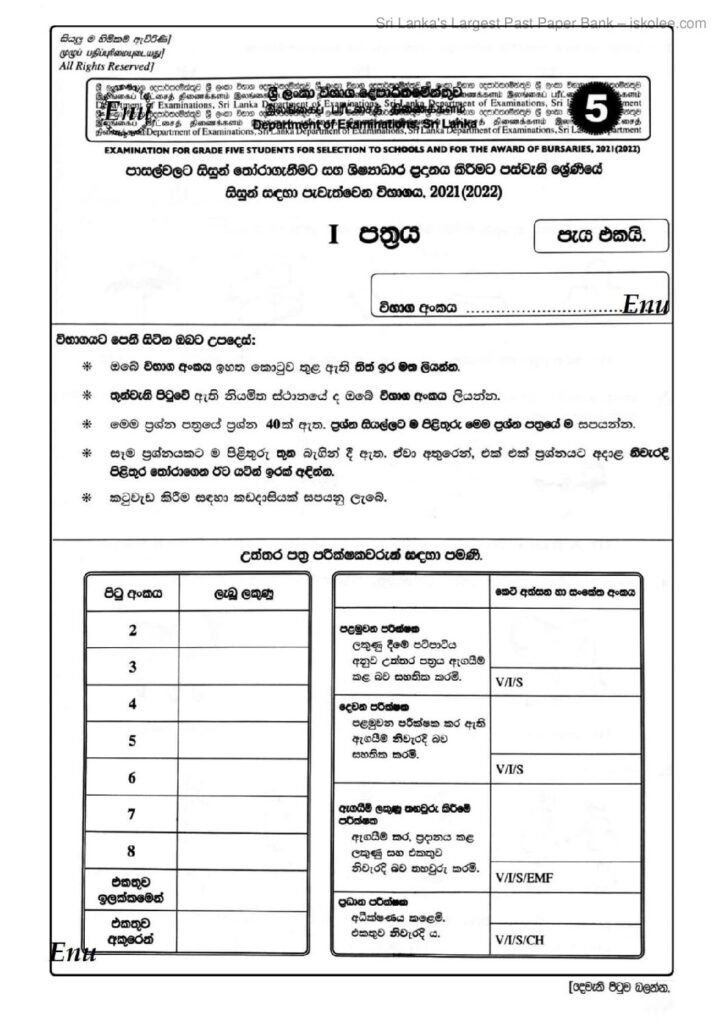 thumbnail of G5 2021 ශිෂ්‍යත්ව විභාගය ප්‍රශ්න පත්‍රය