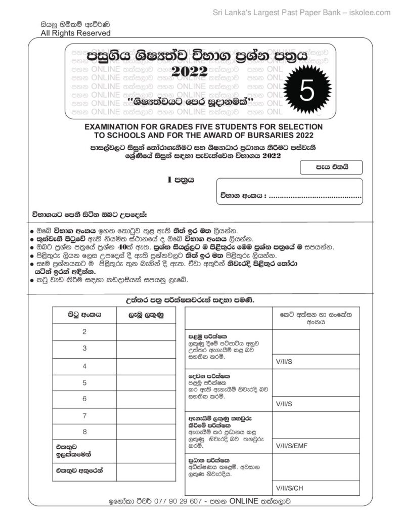 thumbnail of G5 2022 ශිෂ්‍යත්ව විභාගය ප්‍රශ්න පත්‍රය