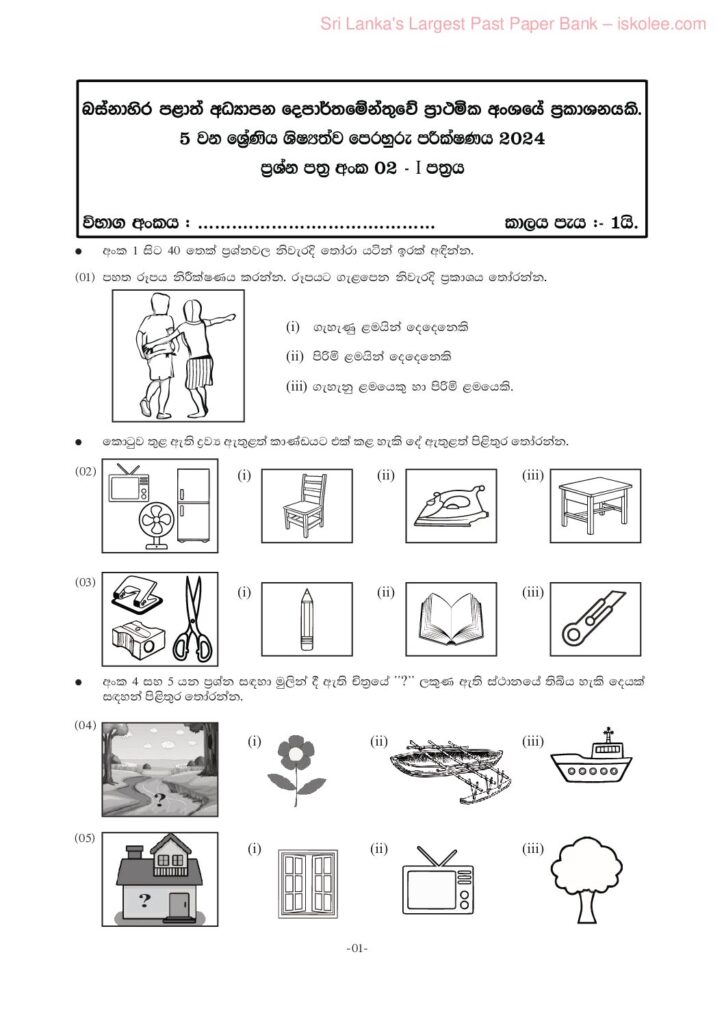 thumbnail of G5 2024 බස්නාහිර පළාත ශිෂ්‍යත්ව ආදර්ශ ප්‍රශ්න පත්‍රය 2 සහ පිළිතුරු