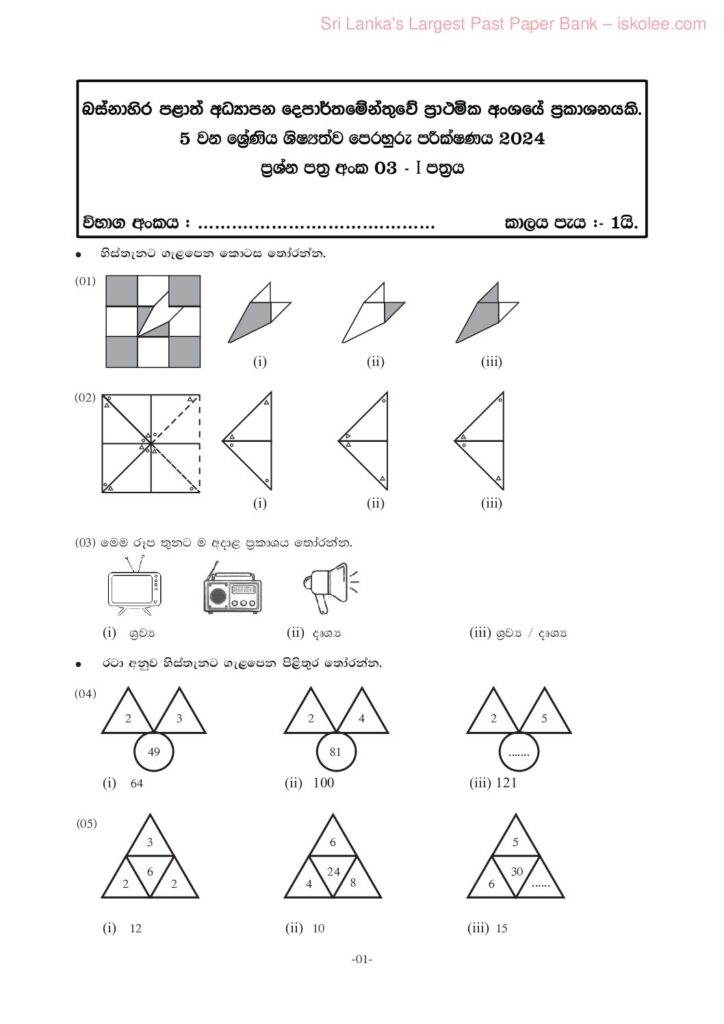 thumbnail of G5 2024 බස්නාහිර පළාත ශිෂ්‍යත්ව ආදර්ශ ප්‍රශ්න පත්‍රය 3 සහ පිළිතුරු