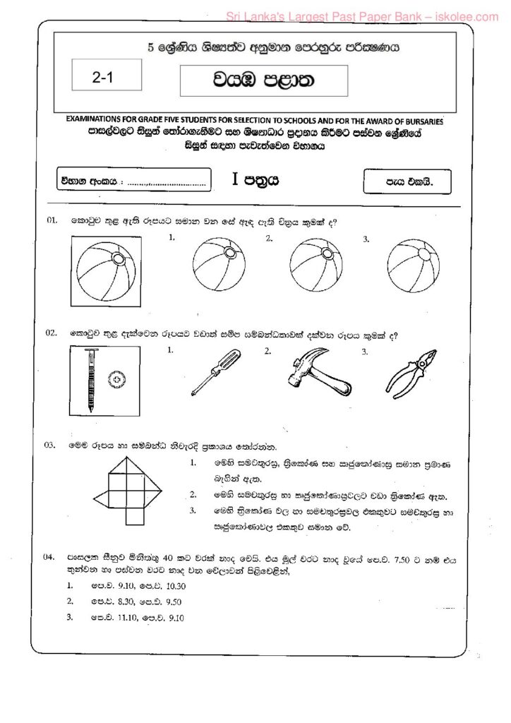 thumbnail of G5 2024 වයඹ පළාත ශිෂ්‍යත්ව ආදර්ශ ප්‍රශ්න පත්‍රය 2 සහ පිළිතුරු