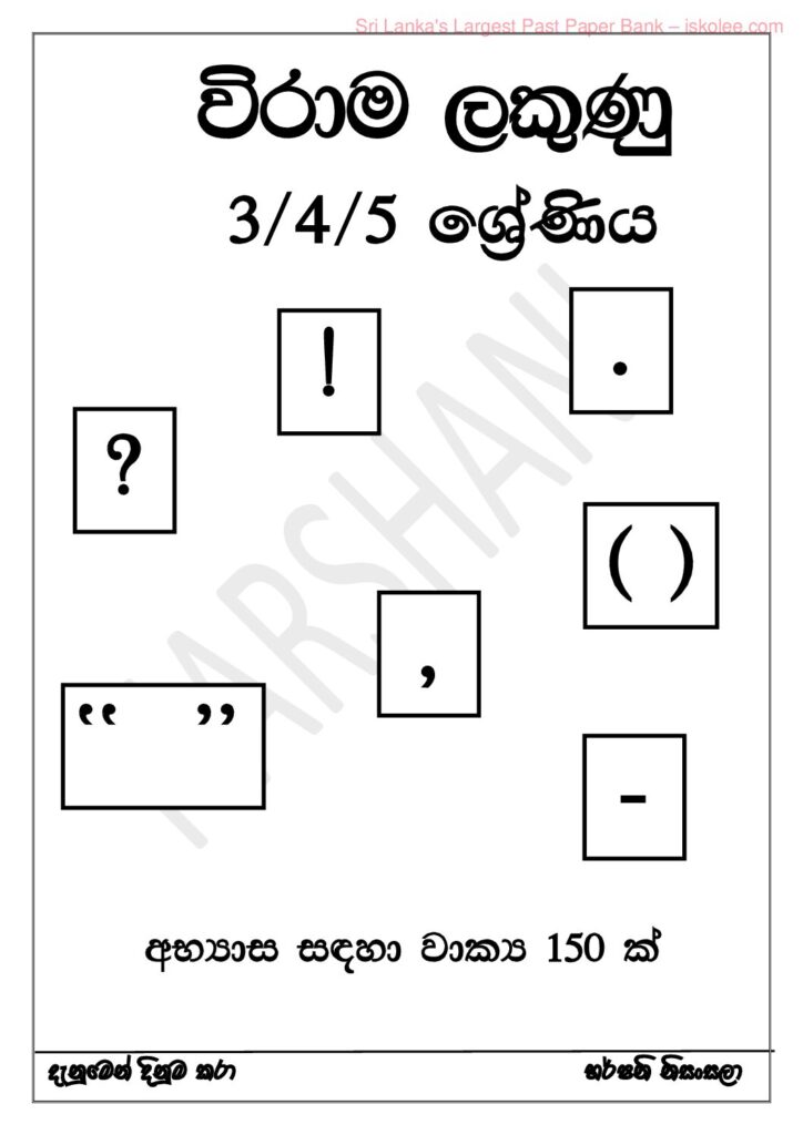 thumbnail of G5 3, 4, 5 විරාම ලකුණු