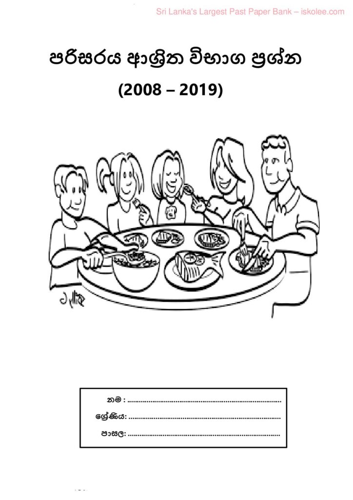 thumbnail of G5 පරිසරය ආශ්‍රිත විභාග ප්‍රශ්න (2008 -2019)