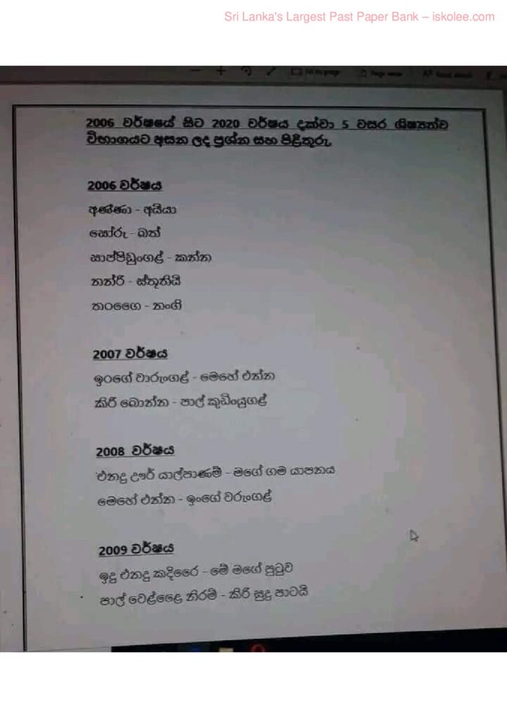 thumbnail of G5 පසුගිය ප්‍රශ්න පත්‍ර වල රචනා