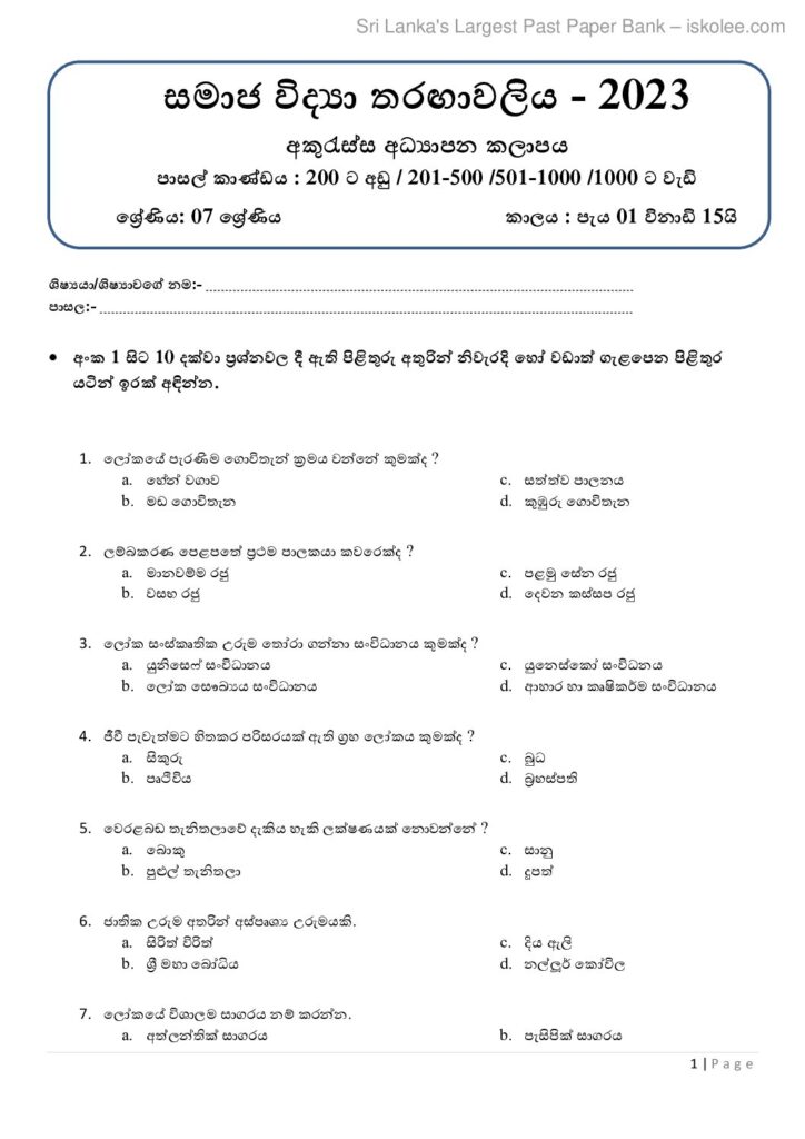 thumbnail of G7 2023 සමාජ විද්‍යා තරගාවලිය