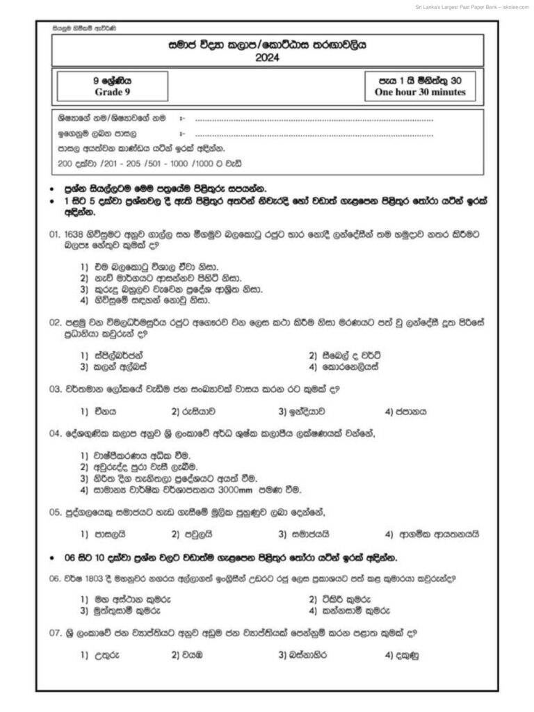 thumbnail of G9 2024 සමාජ විද්‍යා තරගාවලිය