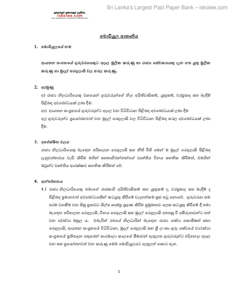 thumbnail of Module 1 Details Iskolee.com