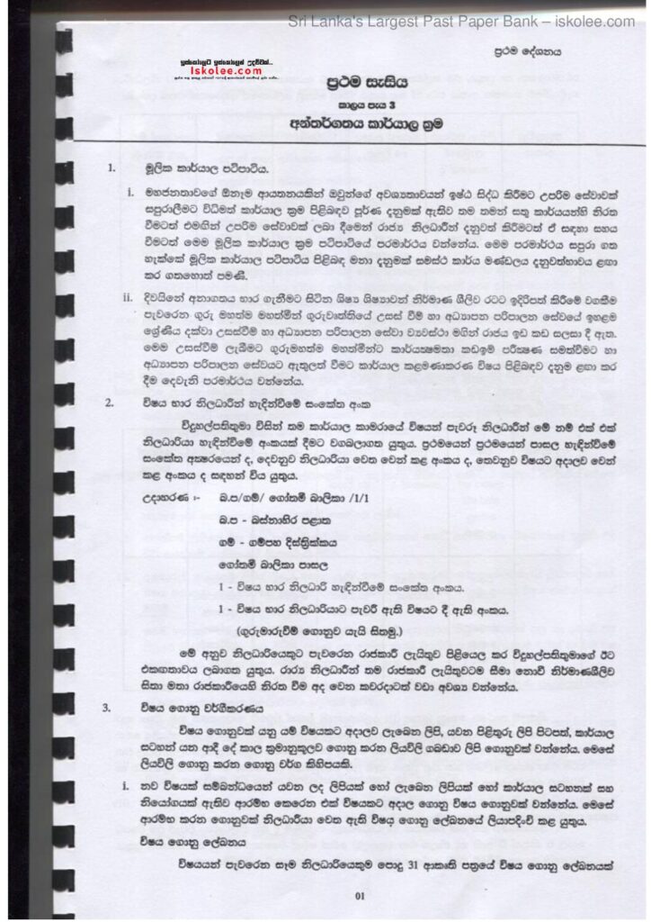 thumbnail of Module 11 details Iskolee.com