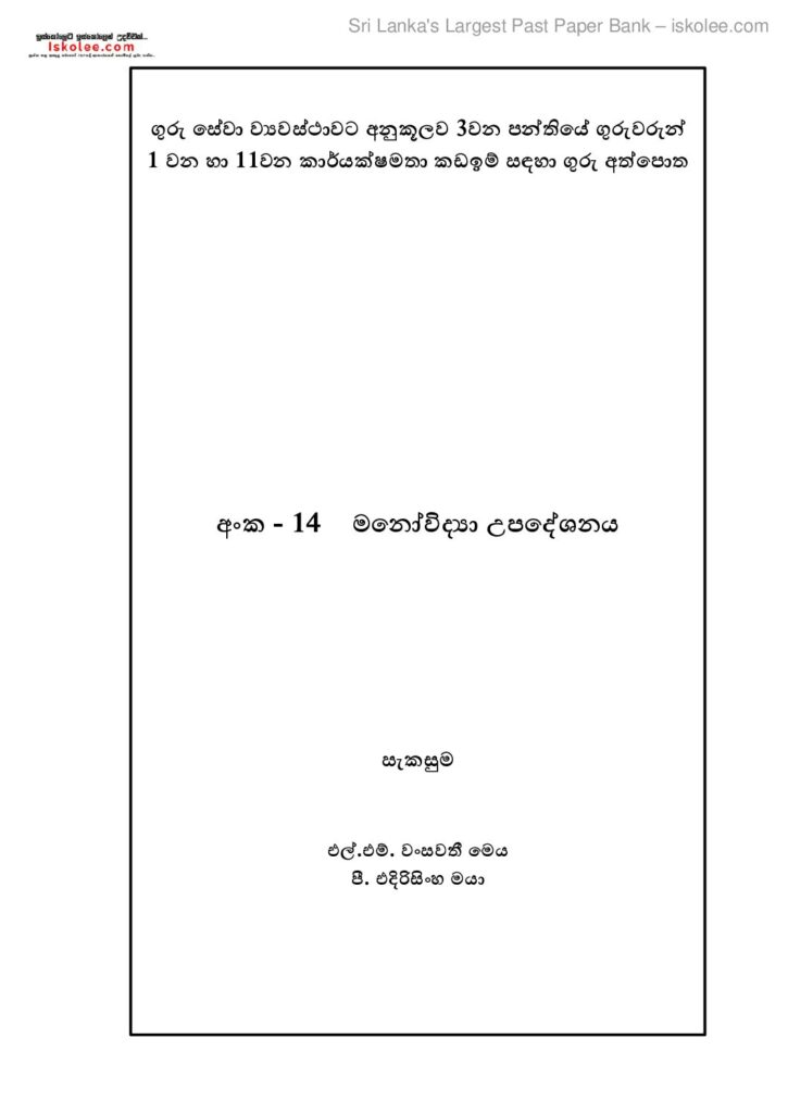 thumbnail of Module 14 Details Iskolee.com