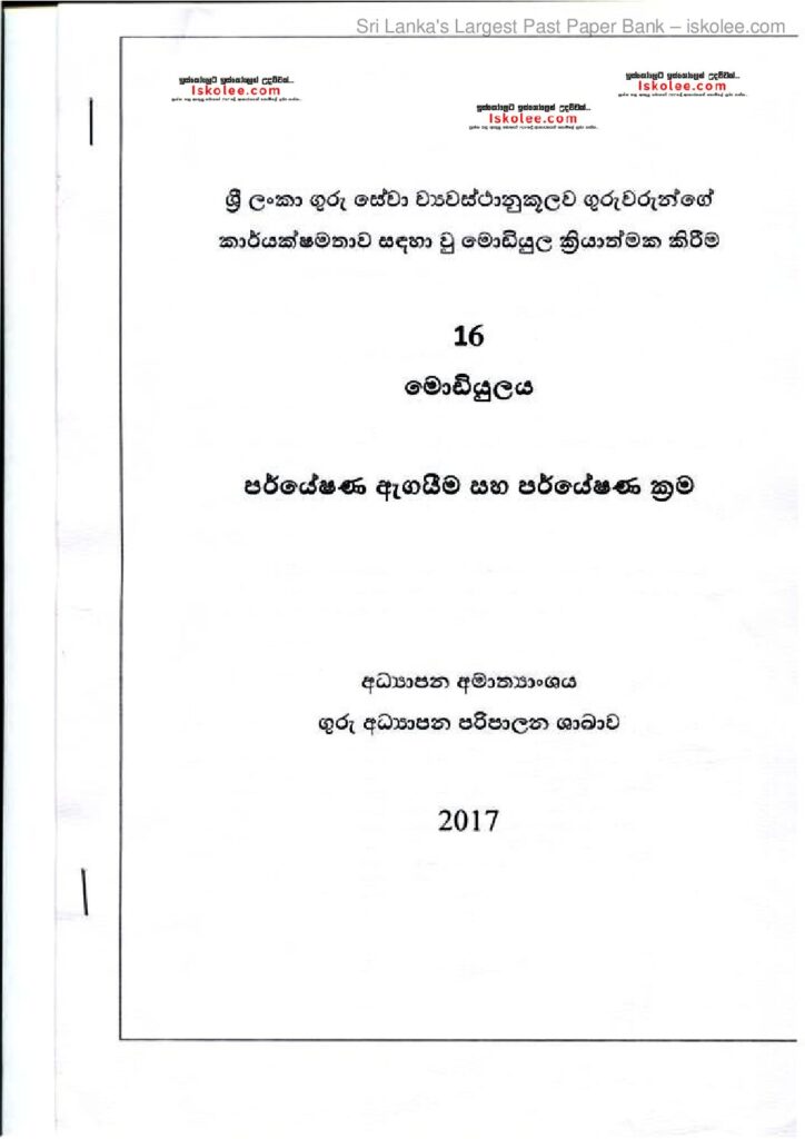 thumbnail of Module 16 Details Iskolee.com