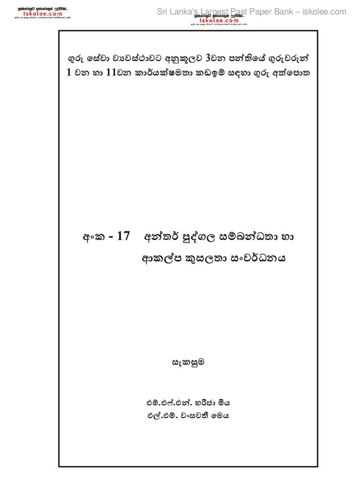 thumbnail of Module 17 Details Iskolee.com