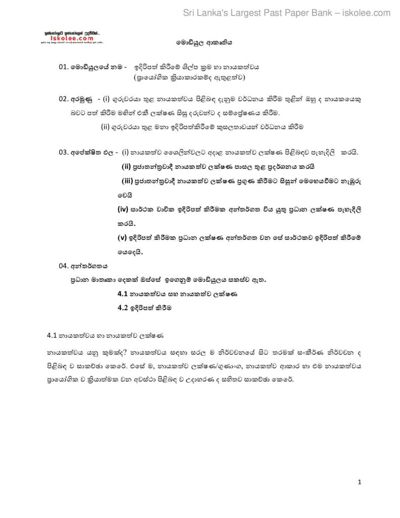 thumbnail of Module 4 Details Iskolee.com