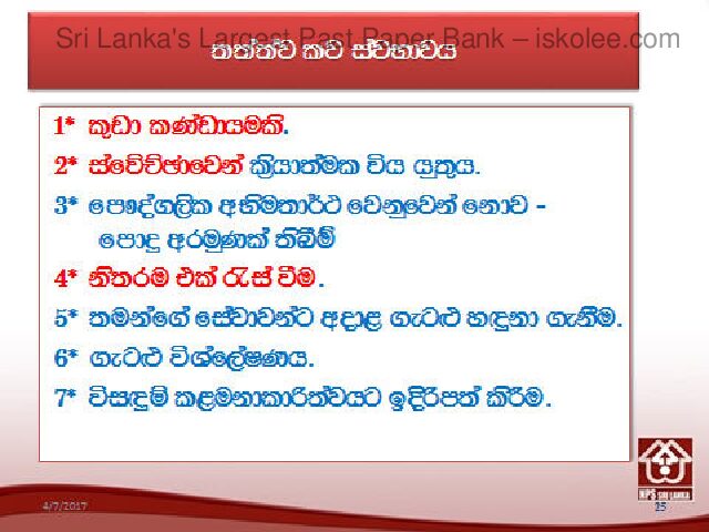 thumbnail of Module 6 ඵලදායිතා Iskolee.com