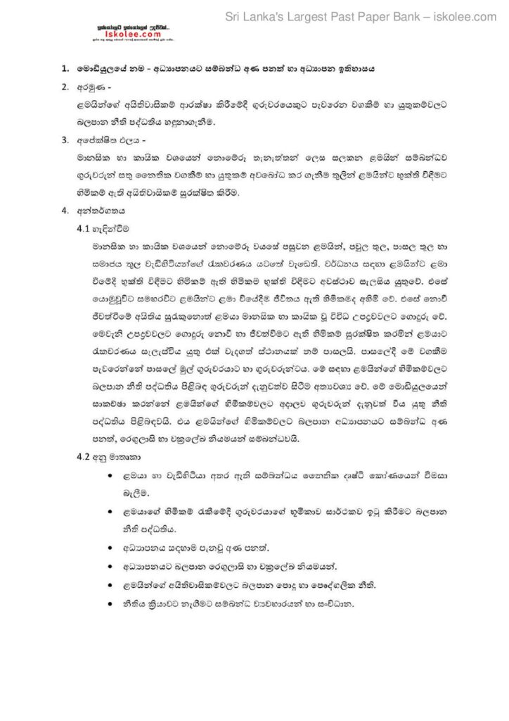 thumbnail of Module 8 අධ්‍යාපනයට සම්බන්ධ අණ පනත් (3) Iskolee.com