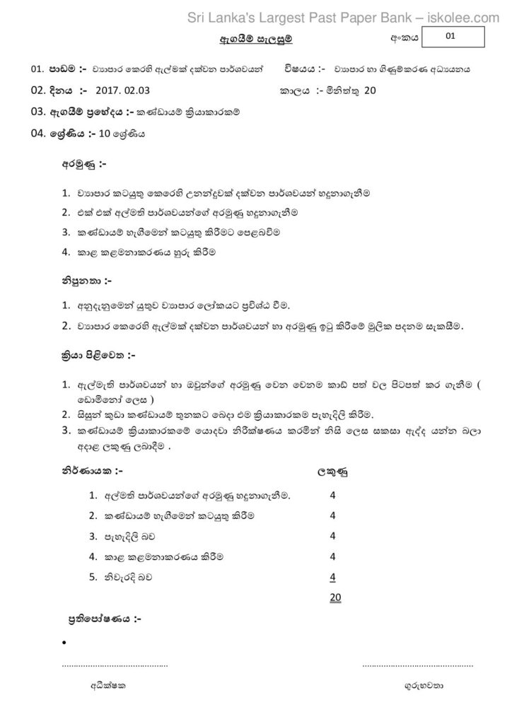 thumbnail of T Ass G10 ඇගයීම් සැලසුම් 1 ව් යාපාර හා ගිණුම්කරණ අධ් යයනය