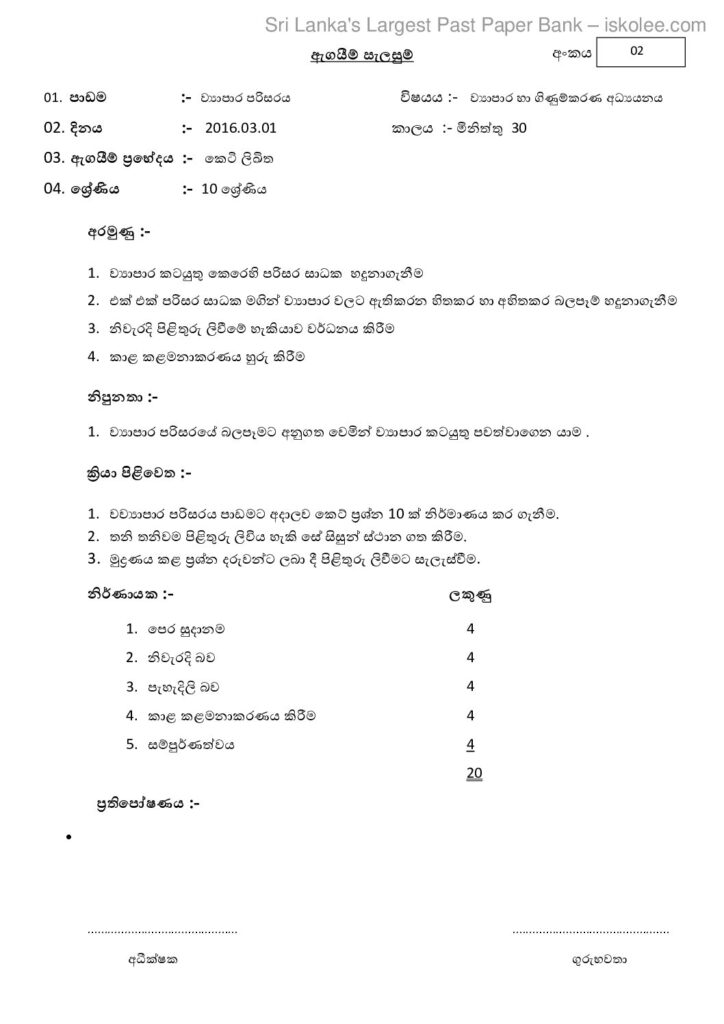 thumbnail of T Ass G10 ඇගයීම් සැලසුම් 2 ව් යාපාර හා ගිණුම්කරණ අධ් යයනය