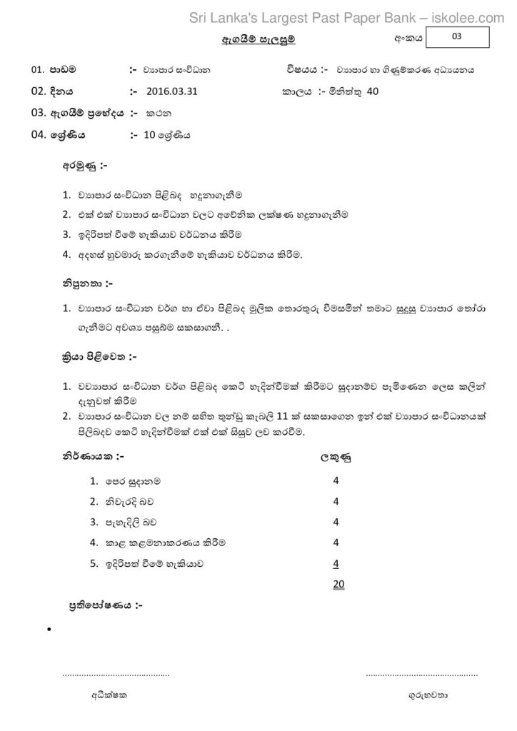 thumbnail of T Ass G10 ඇගයීම් සැලසුම් 3 ව් යාපාර හා ගිණුම්කරණ අධ් යයනය