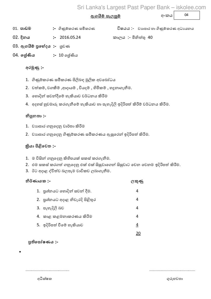 thumbnail of T Ass G10 ඇගයීම් සැලසුම් 4 ව් යාපාර හා ගිණුම්කරණ අධ් යයනය
