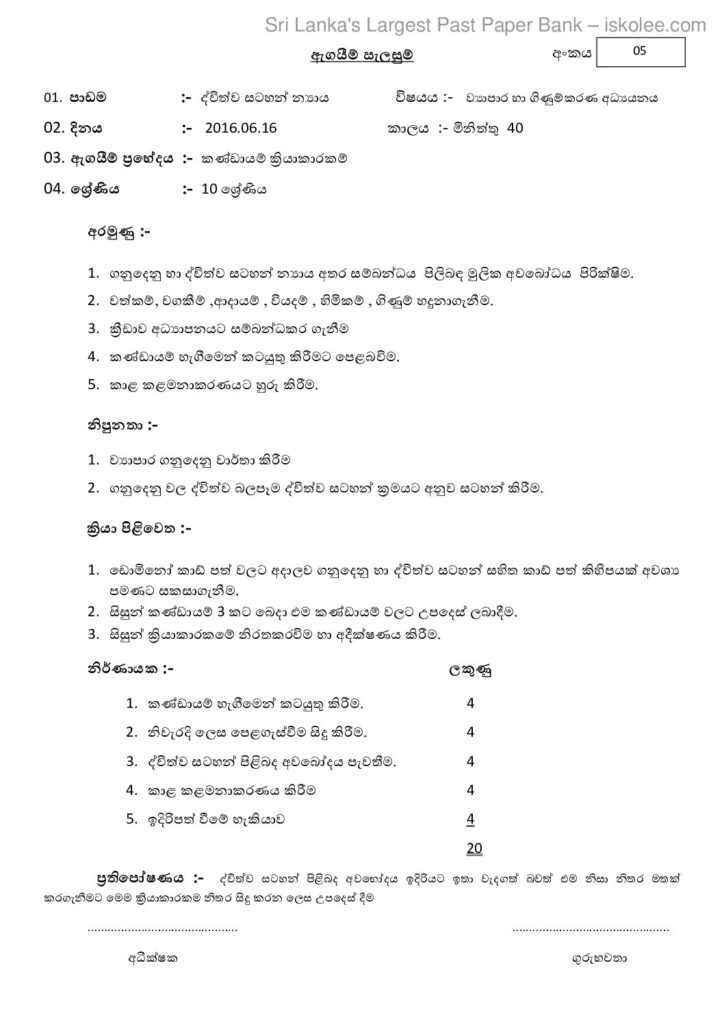 thumbnail of T Ass G10 ඇගයීම් සැලසුම් 5 ව් යාපාර හා ගිණුම්කරණ අධ් යයනය