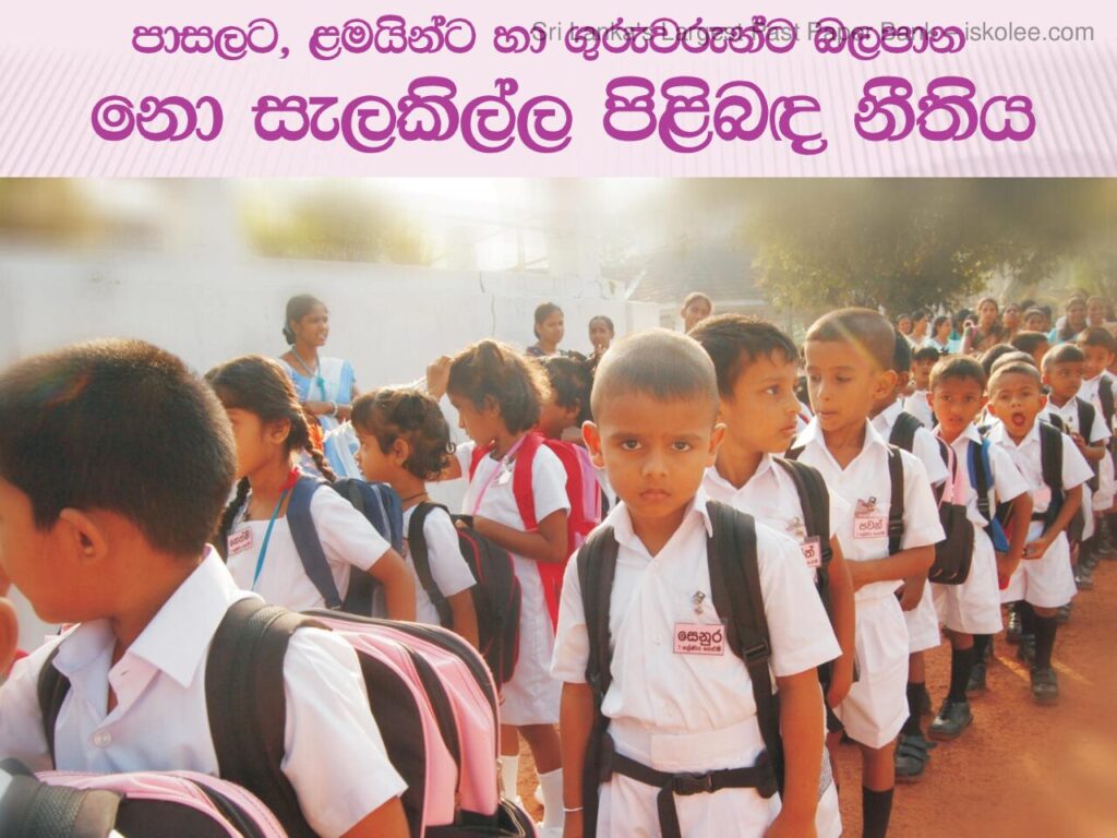 thumbnail of T Oth පාසලට, ළමයින්ට හා ගුරුවරුන්ට බලපාන නො සැලකිල්ල පිළිබඳ නීතිය