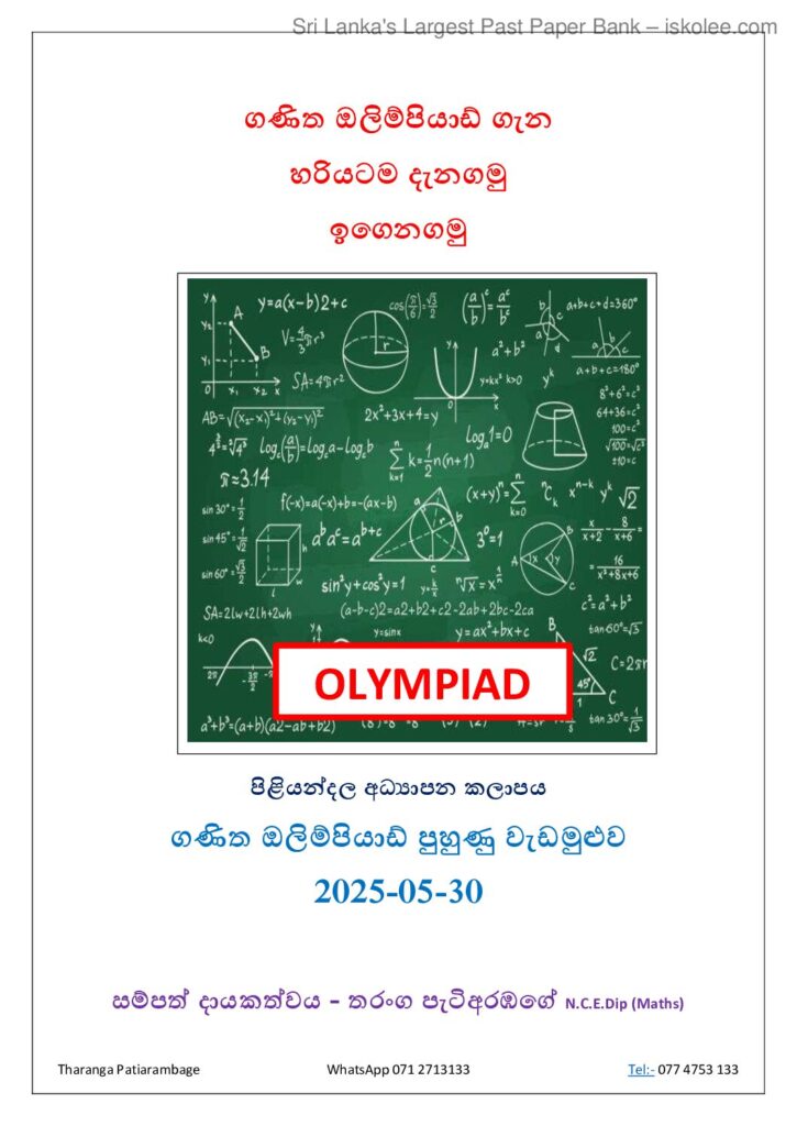 thumbnail of ඔලිම්පියාඩ් තරග විස්තර