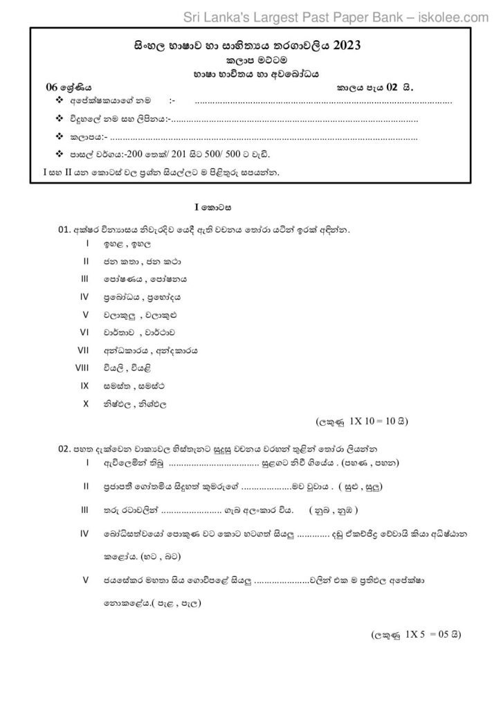 thumbnail of සිංහල භාෂා තරග – භාෂා භාවිතය 6,7,8,9,10,11,12,13 ශ්‍රේණි සදහා