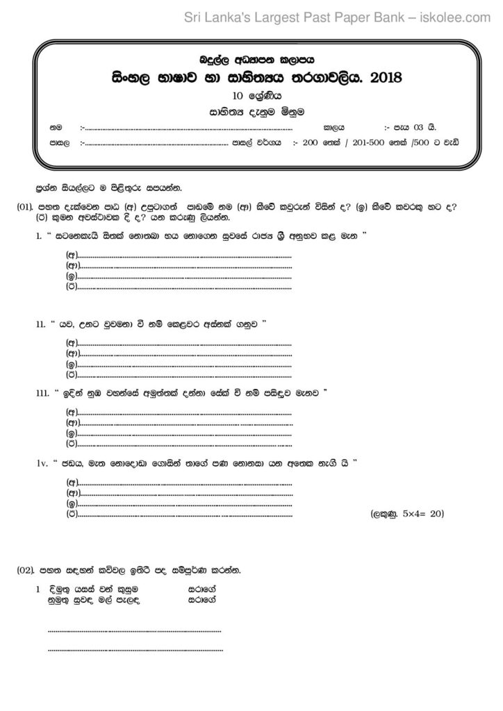 thumbnail of සිංහල භාෂා තරග – සියලු ප්‍රශ්න පත්‍ර 6,7,8,9,10,11,12,13 ශ්‍රේණි සදහා