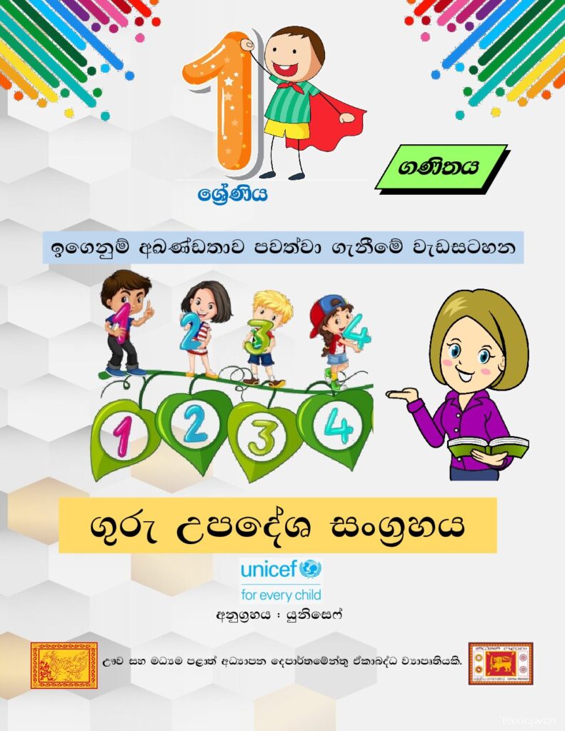 thumbnail of G1 ගුරු උපදෙස් සංග්‍රහය 1 ශ්‍රේණිය Unicef